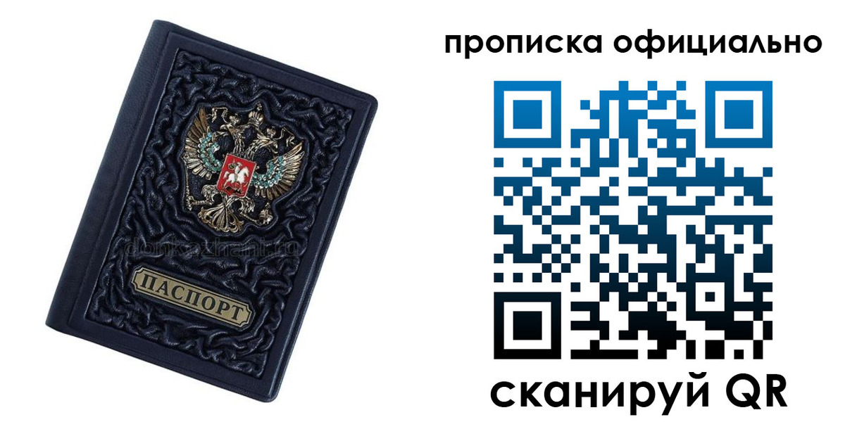 временная регистрация для школы в Почепе