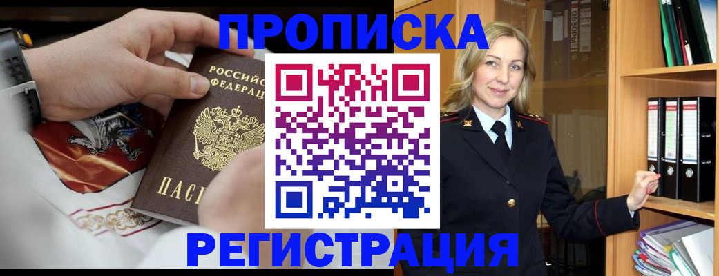 прописка законно в Почепе