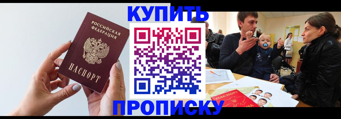 прописка 2025 в Почепе