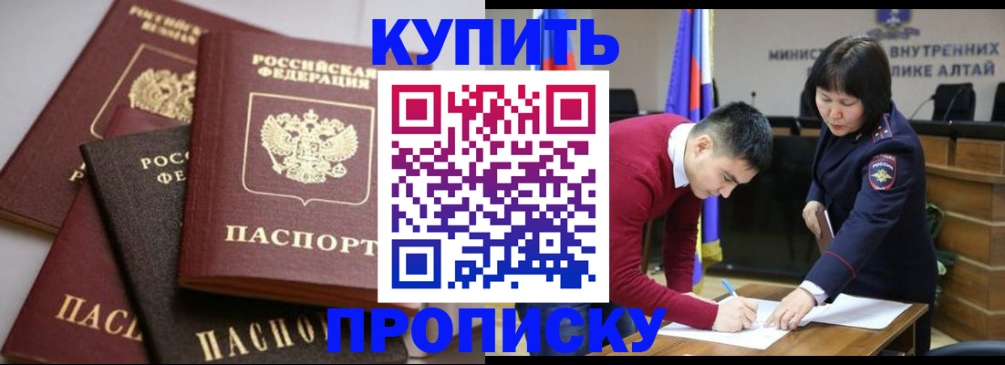 прописка законно в Почепе