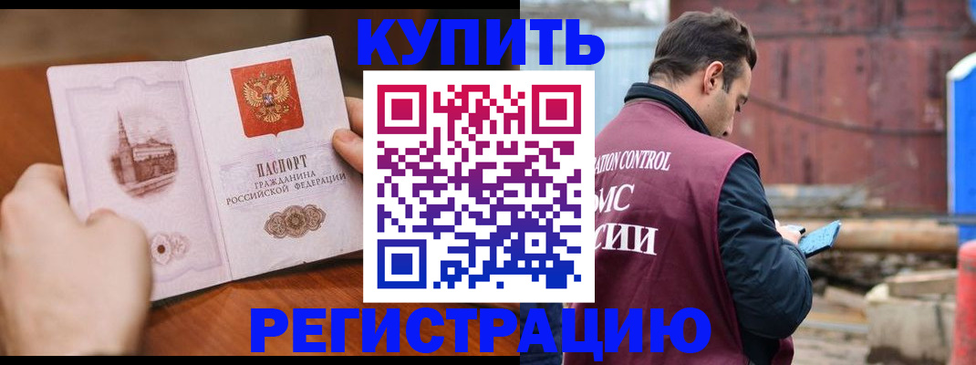 временная регистрация надежно в Почепе