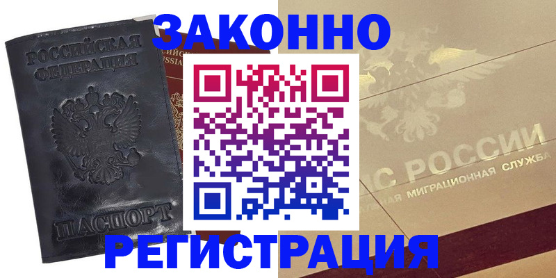 временная регистрация законно в Почепе