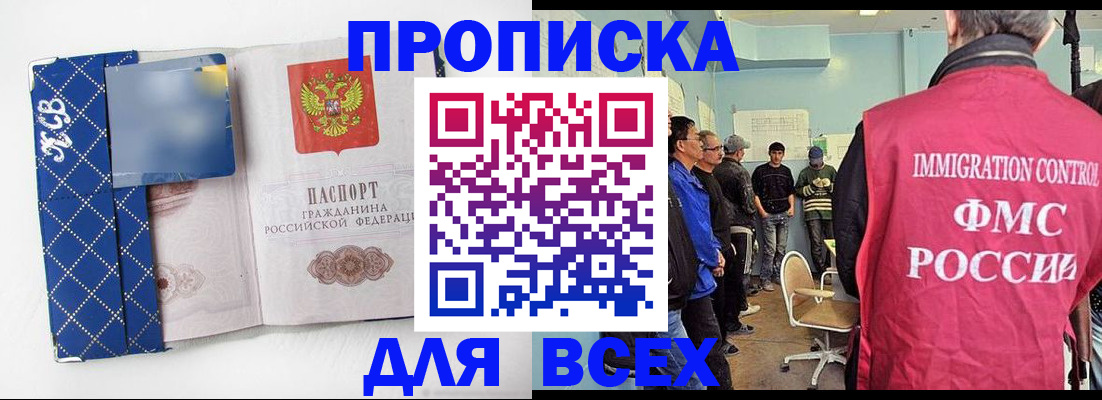 прописка в Почепе